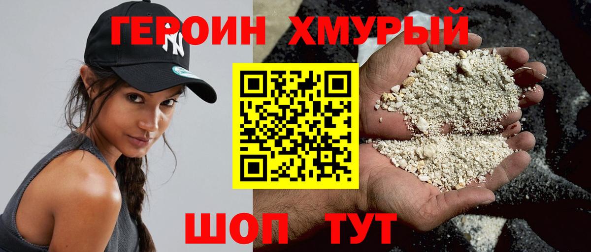 ГЕРОИН  Героин гречка  Вход с VPN  Реутов 