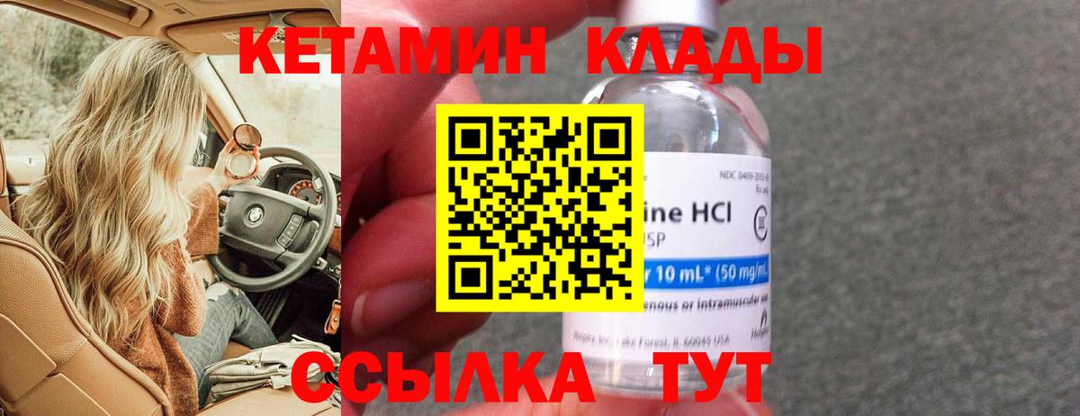 КЕТАМИН VHQ  Вход с VPN  Реутов  КЕТАМИН ketamine 