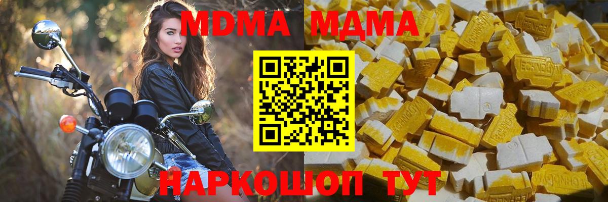 MDMA кристаллы Реутов