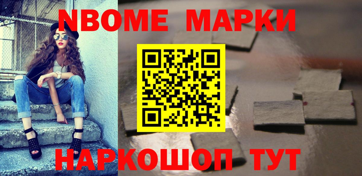 Марки NBOMe 1500мкг Реутов